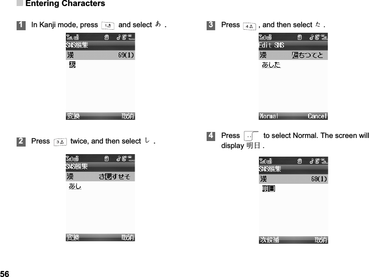 Entering Characters561In Kanji mode, press   and select Ǘ.2Press   twice, and then select Ǭ.3Press  , and then select Ǵ.4Press   to select Normal. The screen will display ᯢ᮹ .