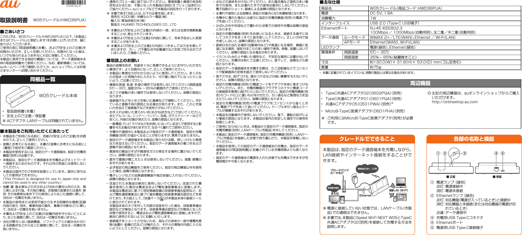 Huawei 取扱説明書w05クレードル