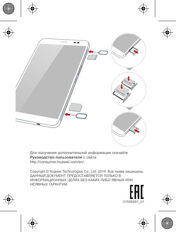 Page 2 of 2 - Huawei Press D:\Users\z80042149\Desktop\Manuals Upload\7D-501u Quick Start Guide Ru