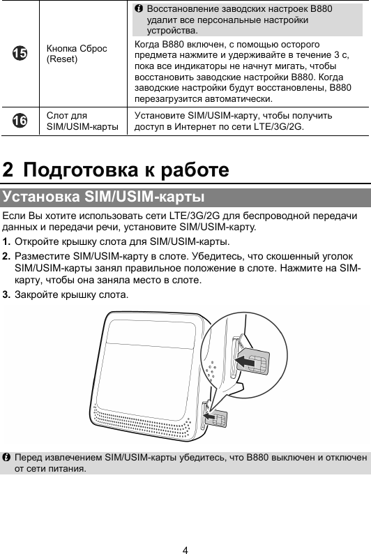 Page 4 of 12 - Huawei  D GSM B880-75 96722596-B880 Quick Start-(V100R001 01,ru,Open Market,Russia,L)