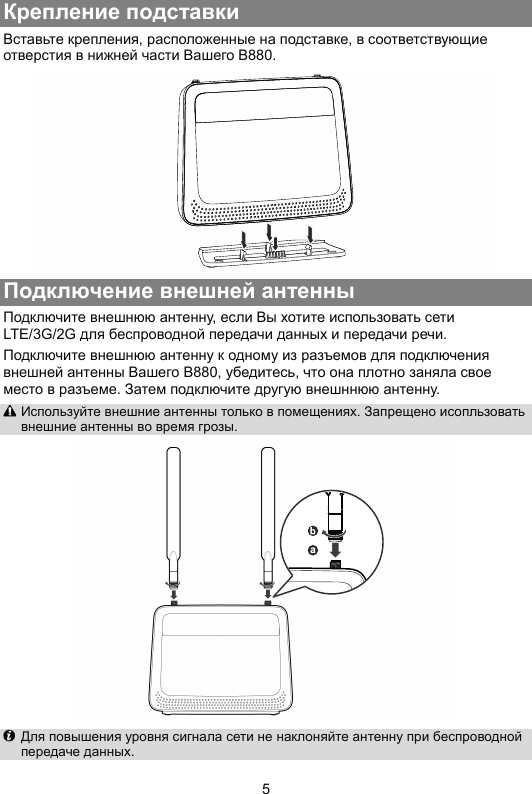 Page 5 of 12 - Huawei  D GSM B880-75 96722596-B880 Quick Start-(V100R001 01,ru,Open Market,Russia,L)