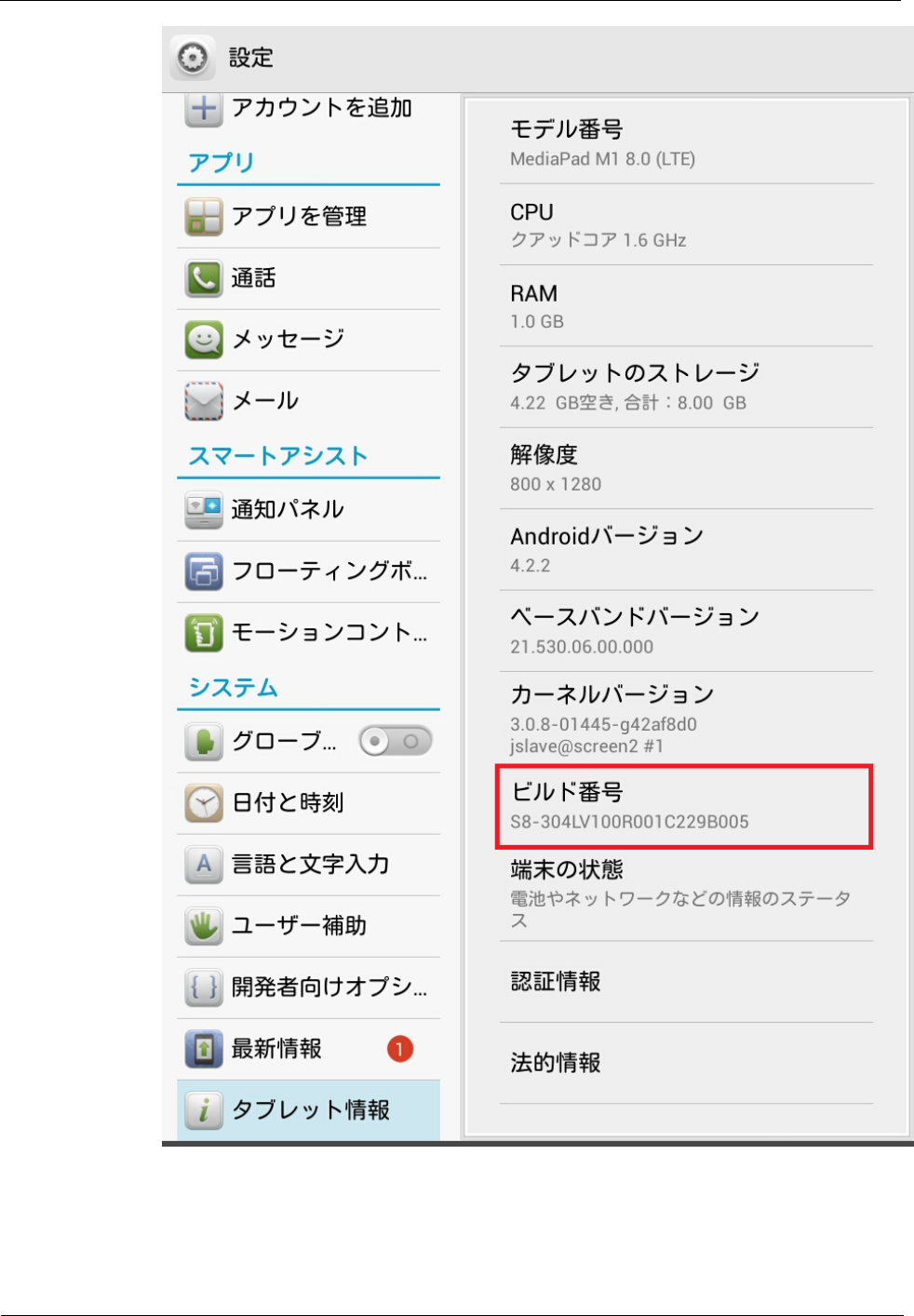 Huawei Faq M1 Media Pad 8 0 Faq V100r001 01zh Cn Jp Update