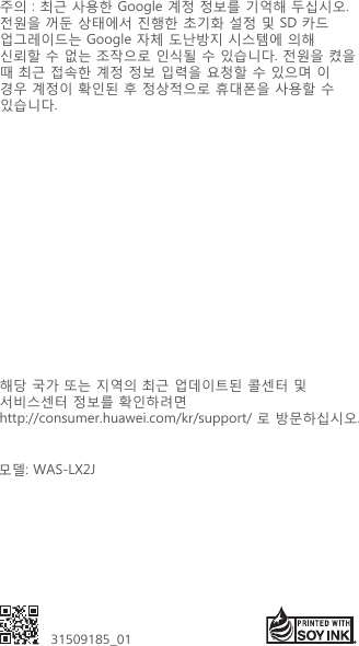 Page 10 of 10 - Huawei  Be Y2 간편 설명서 (WAS-LX2J, 01, Korean)