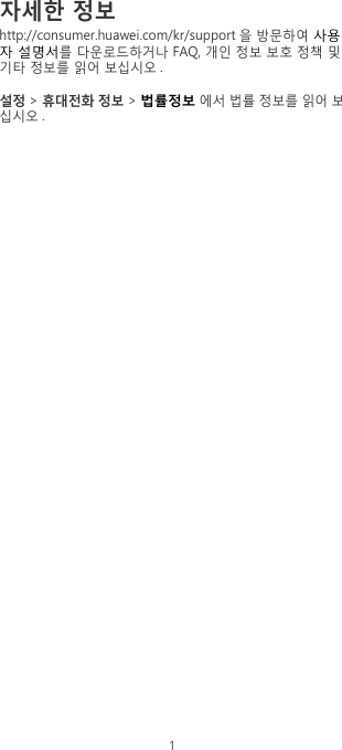 Page 2 of 10 - Huawei  Be Y2 간편 설명서 (WAS-LX2J, 01, Korean)