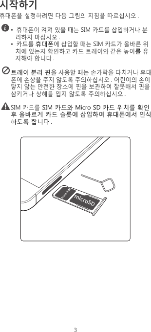 Page 4 of 10 - Huawei  Be Y2 간편 설명서 (WAS-LX2J, 01, Korean)