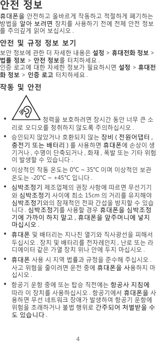 Page 5 of 10 - Huawei  Be Y2 간편 설명서 (WAS-LX2J, 01, Korean)