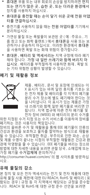 Page 6 of 10 - Huawei  Be Y2 간편 설명서 (WAS-LX2J, 01, Korean)