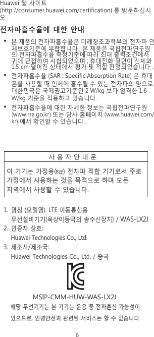 Page 7 of 10 - Huawei  Be Y2 간편 설명서 (WAS-LX2J, 01, Korean)