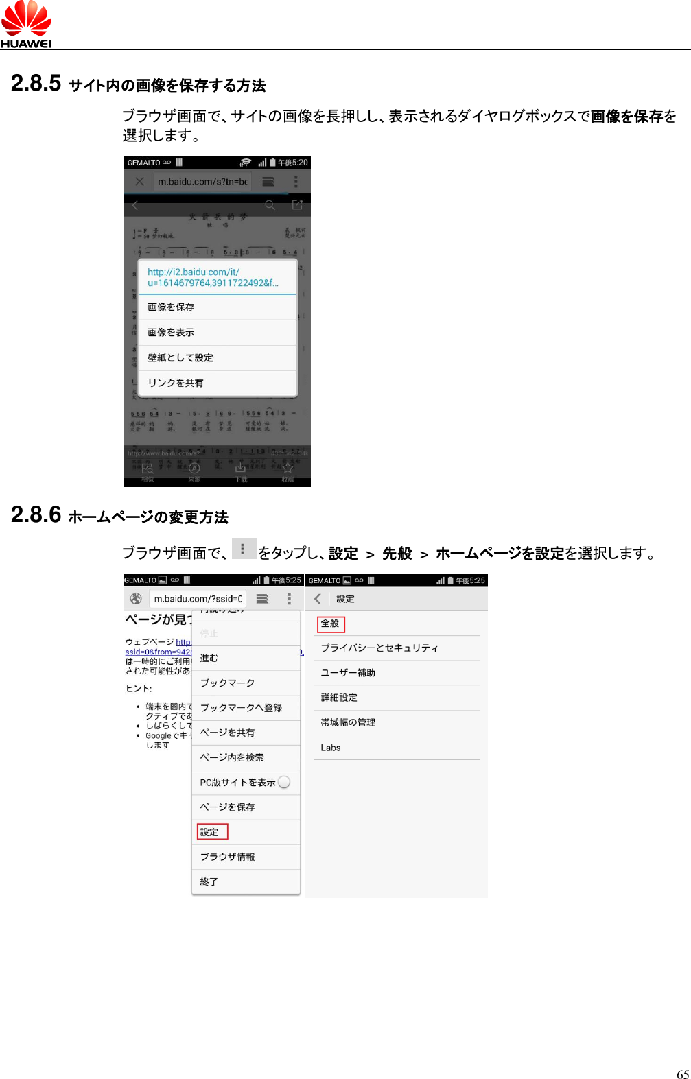 Huawei G6s L02 Smartphone Faqs Jp V1 7