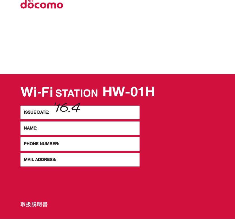 Huawei 取扱説明書 Wi Fi Station Hw 01h 01h クイックスタートガイド Dc04 01 Japan