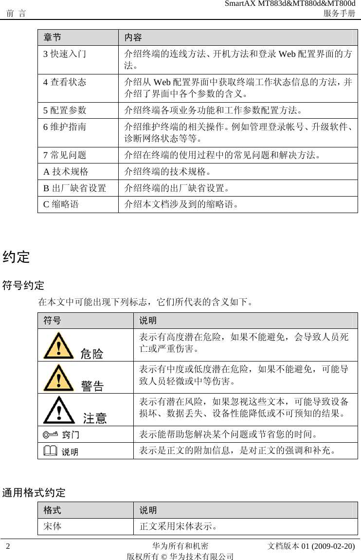 Huawei 84ab6e0243dbcf170e514e2baa12ac25dec425d Mt8 Luyou User Manual Cn