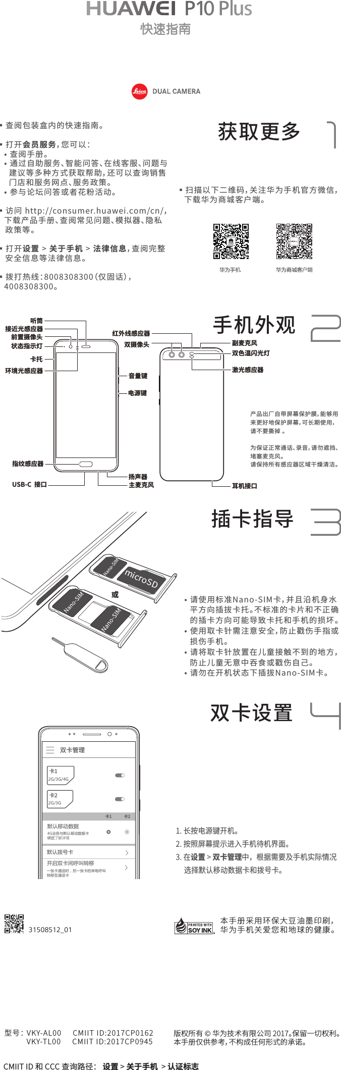 Huawei 31508512 Vky Mobile Phone Quick Start Guide V100r001 01 Zh Cn Normal Si S P10 Plus 快速入门 Vky 01 中文 通用