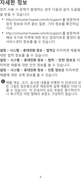 Huawei Nova Lite 2 간편 설명서 Fig La1 01 Korean