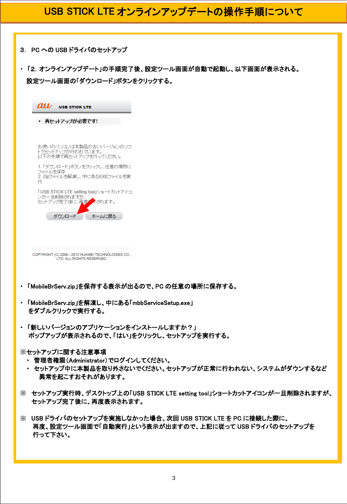 Page 3 of 3 - Huawei  HWD12 Manual Onlineupdate 12.234.01.07.824