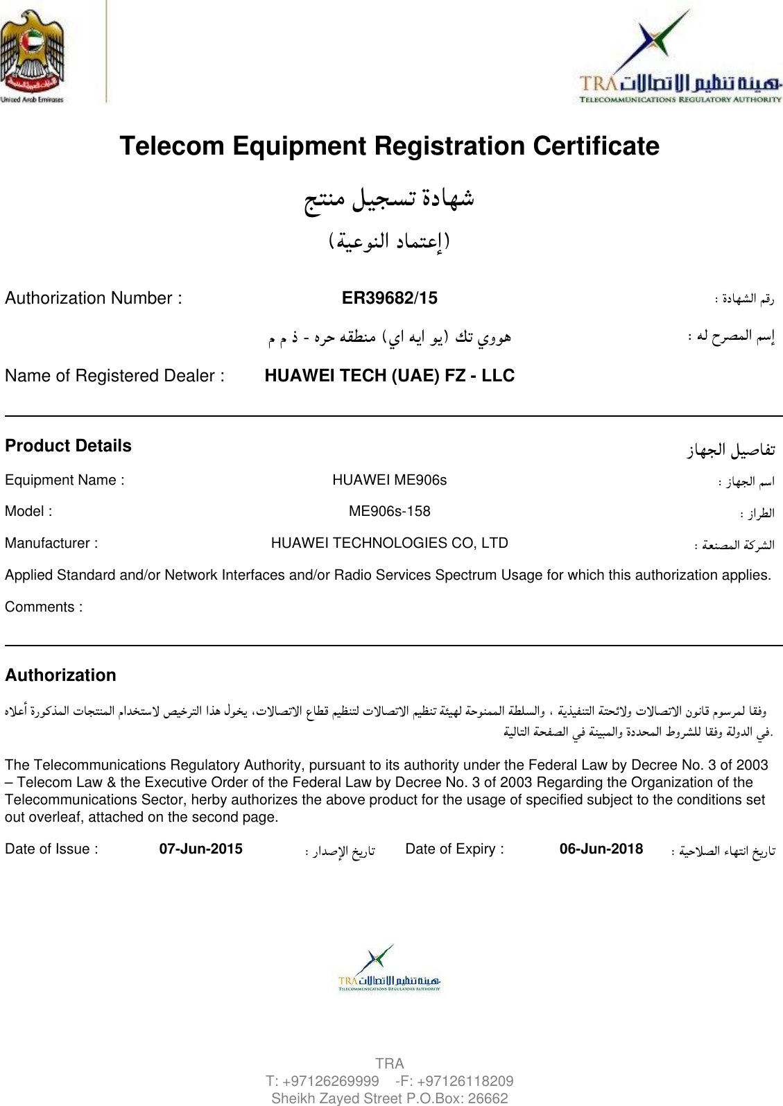 Page 1 of 2 - Huawei  ME906s-158 United Arab Emirates TRA Certificate(expires 2018-06-06)