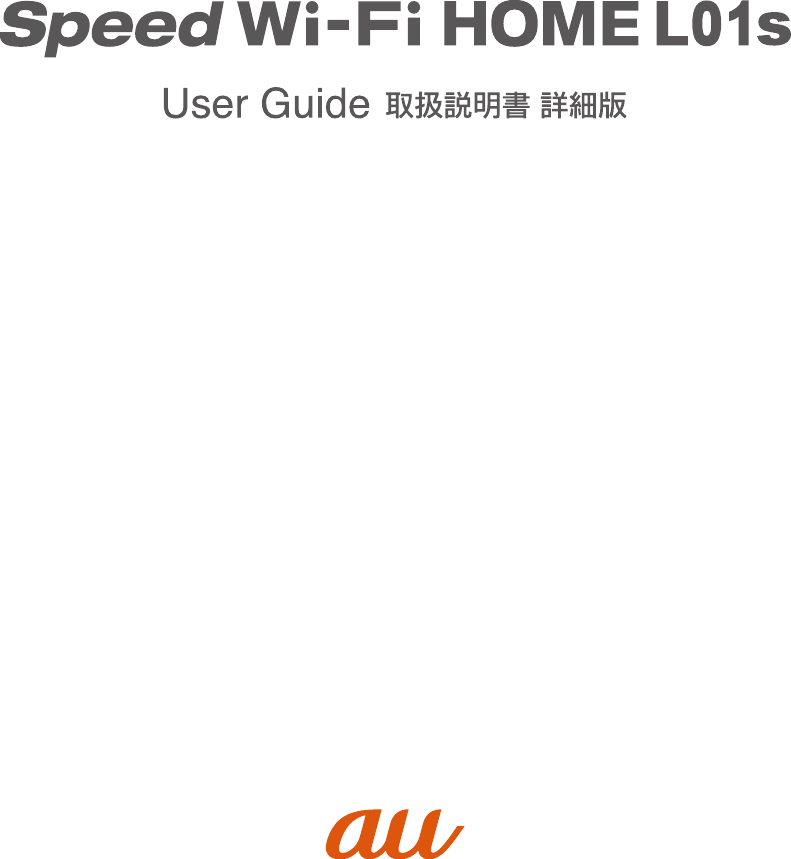 Huawei Speed Wi Fi Home L01s 取扱説明書