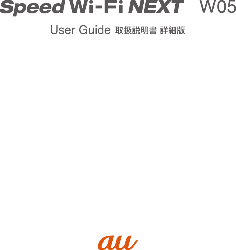 Huawei Speed Wi Fi Next W05 取扱説明書