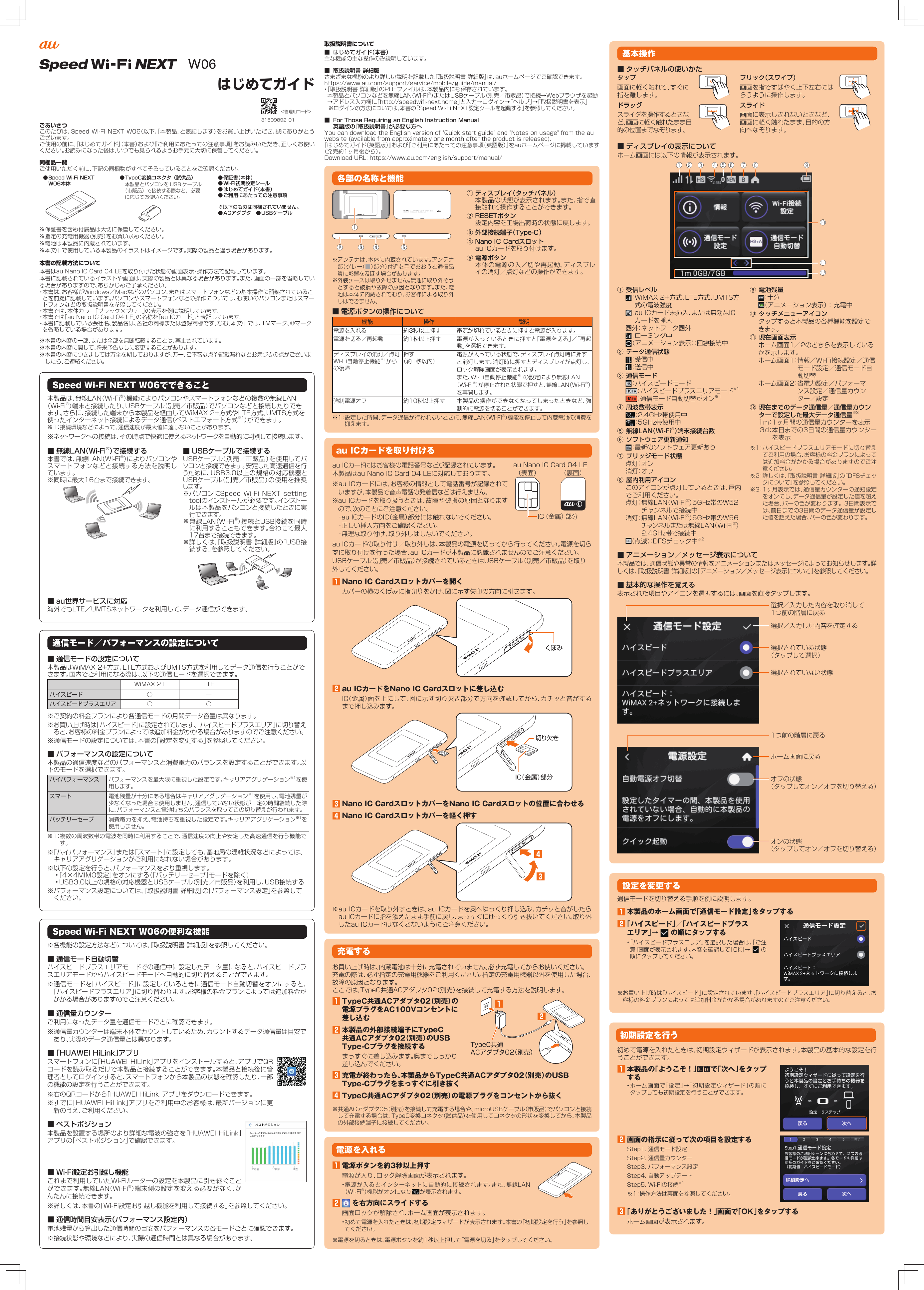Huawei Speed Wi Fi Next W06 クイックスタートガイド Hwd37 01 Ja