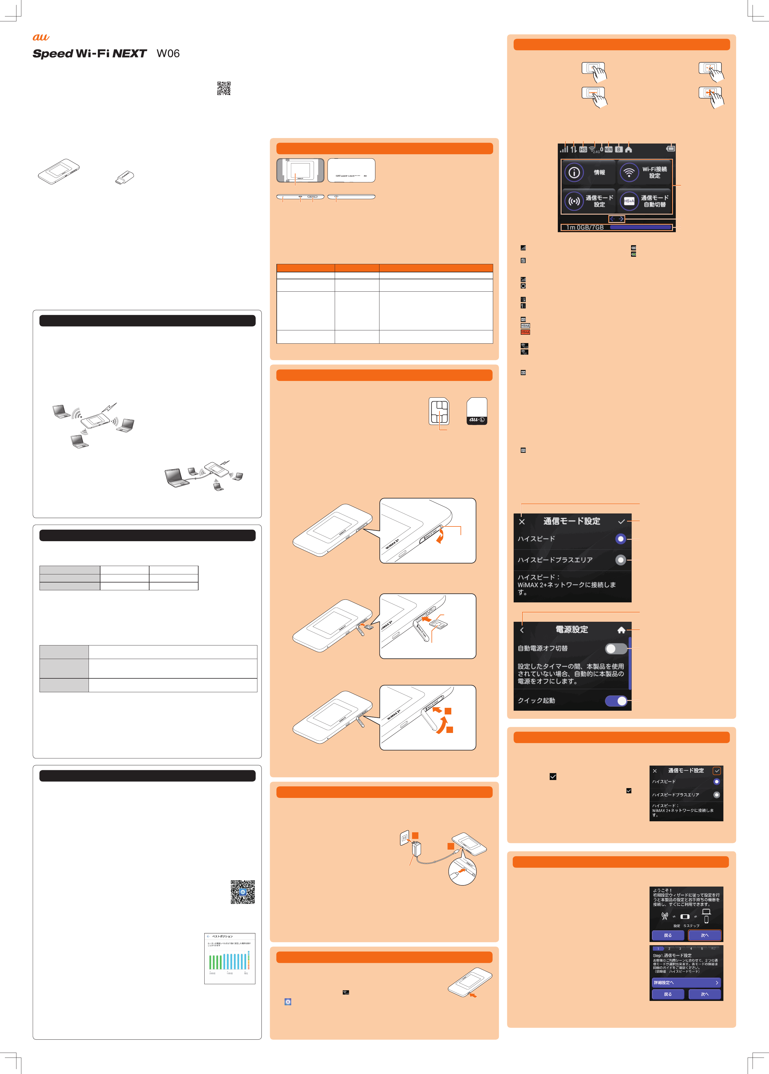 Huawei Speed Wi Fi Next W06 クイックスタートガイド Hwd37 01 Ja
