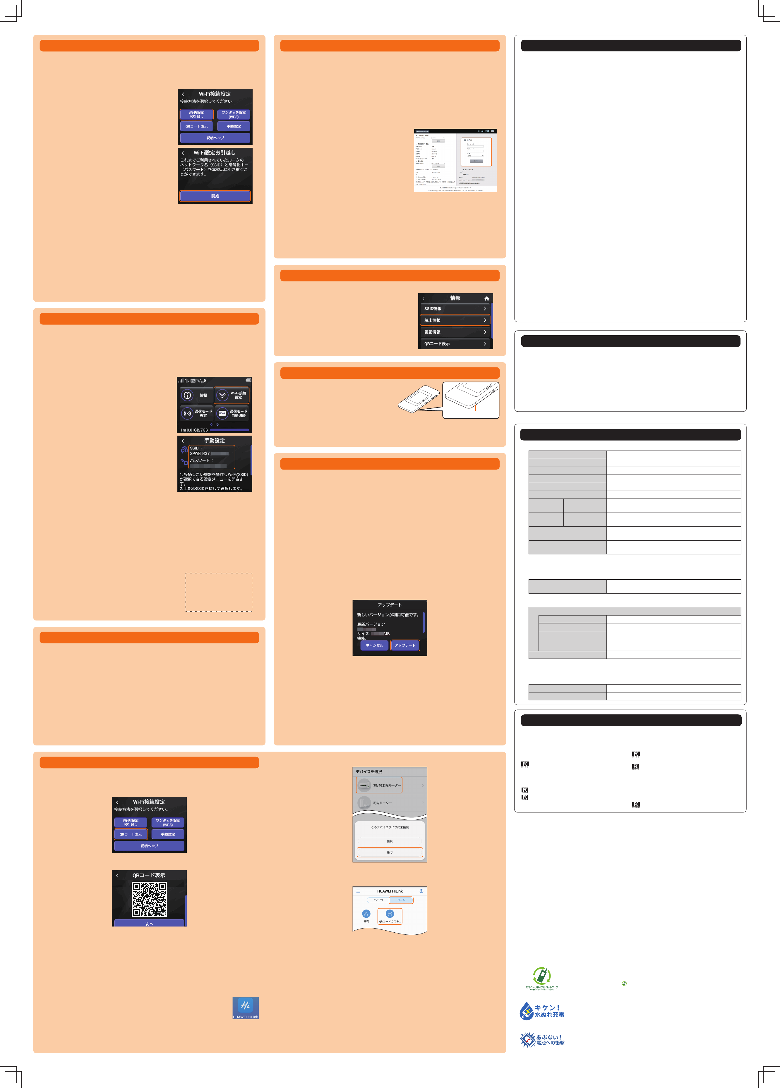 Huawei Speed Wi Fi Next W06 クイックスタートガイド Hwd37 01 Ja