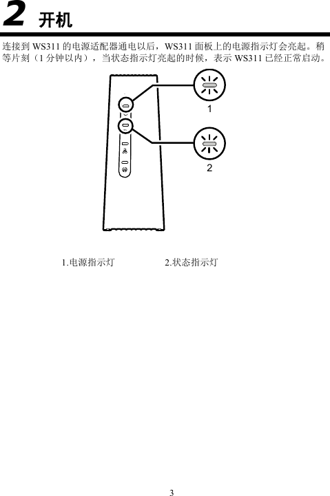 Page 3 of 8 - Huawei  华为WS311快速指南(家庭网关无线配件-AP-有线转无线)