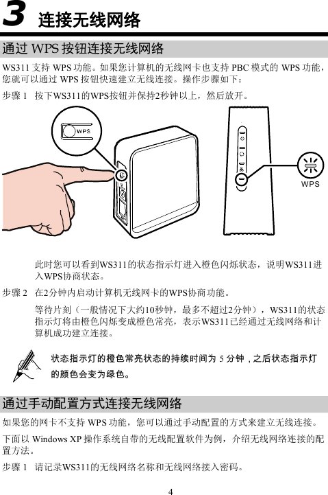 Page 4 of 8 - Huawei  华为WS311快速指南(家庭网关无线配件-AP-有线转无线)