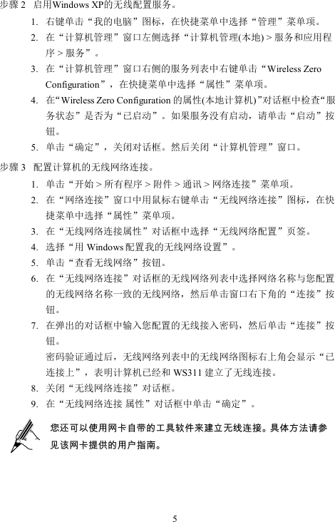 Page 5 of 8 - Huawei  华为WS311快速指南(家庭网关无线配件-AP-有线转无线)