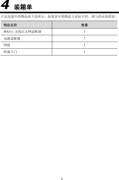 Page 6 of 8 - Huawei  华为WS311快速指南(家庭网关无线配件-AP-有线转无线)