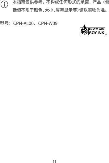 Page 11 of 12 - Huawei  华为平板M3青春版8快速指南-(CPN-AL00&W09,01,中文)