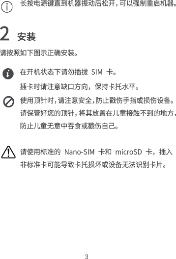Page 3 of 12 - Huawei  华为平板M3青春版8快速指南-(CPN-AL00&W09,01,中文)