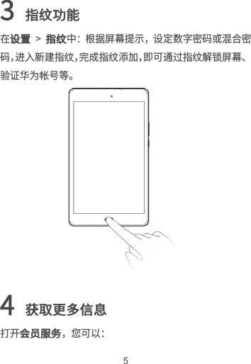 Page 5 of 12 - Huawei  华为平板M3青春版8快速指南-(CPN-AL00&W09,01,中文)