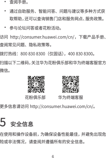 Page 6 of 12 - Huawei  华为平板M3青春版8快速指南-(CPN-AL00&W09,01,中文)