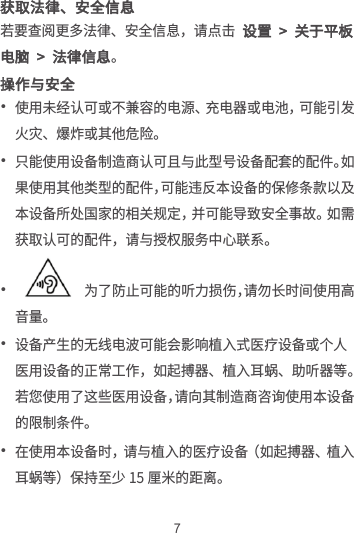Page 7 of 12 - Huawei  华为平板M3青春版8快速指南-(CPN-AL00&W09,01,中文)