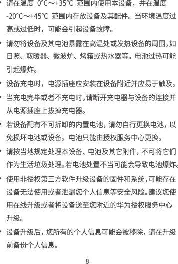 Page 8 of 12 - Huawei  华为平板M3青春版8快速指南-(CPN-AL00&W09,01,中文)