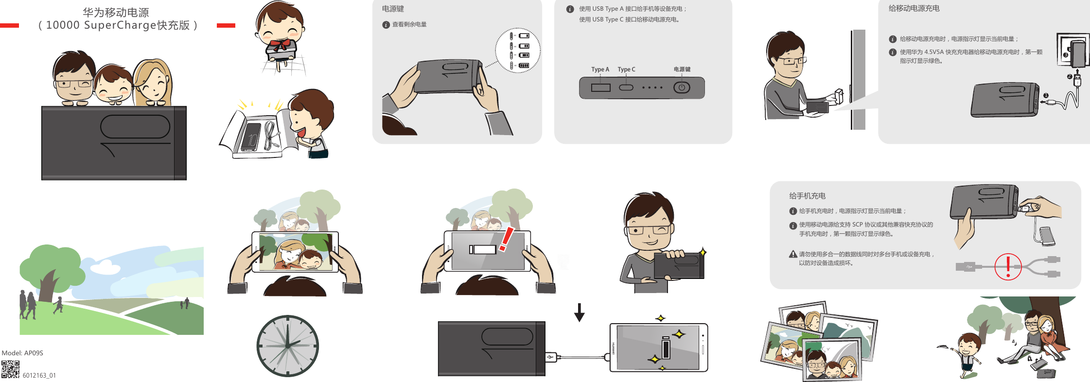 Page 1 of 2 - Huawei  华为移动电源（10000超级快充版） 用户指南-（AP09S 01，中文）
