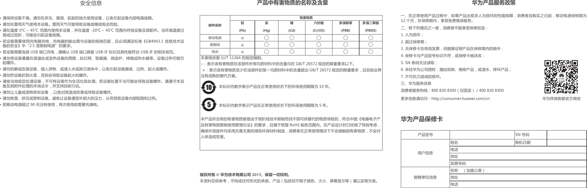 Page 2 of 2 - Huawei  华为移动电源（10000超级快充版） 用户指南-（AP09S 01，中文）