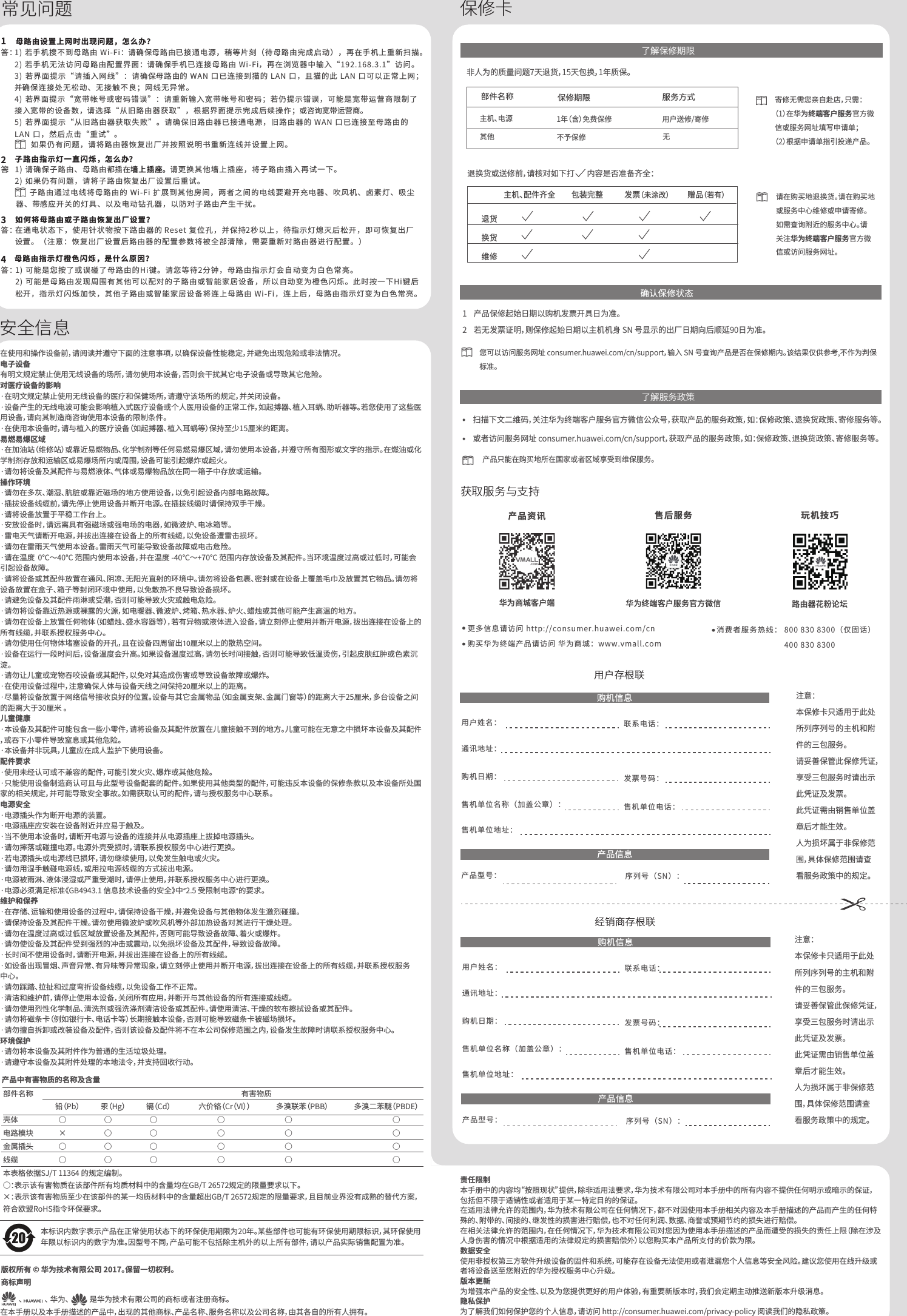 Page 2 of 2 - Huawei 打印 华为路由Q1 WS833&PT231 快速入门 01 中文