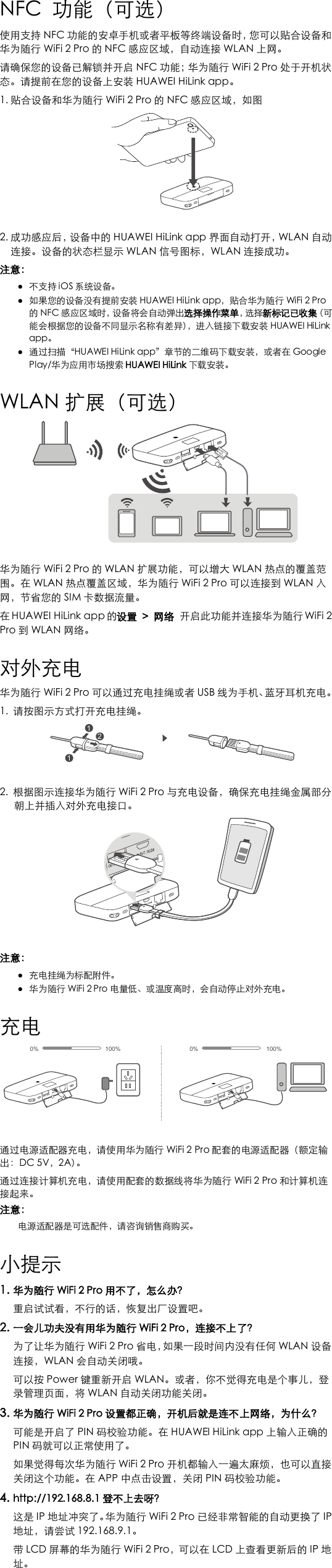 Page 3 of 5 - Huawei  华为随行Wi Fi 2 Pro 快速入门-(E5885Ls-93a 01,中文)