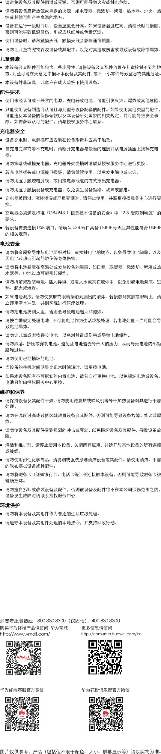 Page 5 of 5 - Huawei  华为随行Wi Fi 2 Pro 快速入门-(E5885Ls-93a 01,中文)