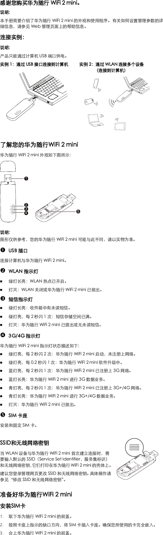 Page 2 of 5 - Huawei  华为随行Wi Fi 2 Mini 快速入门-(E8372h-155,01,中文)