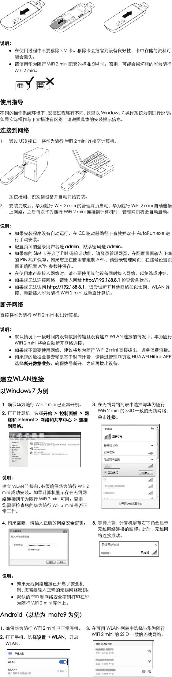 Page 3 of 5 - Huawei  华为随行Wi Fi 2 Mini 快速入门-(E8372h-155,01,中文)