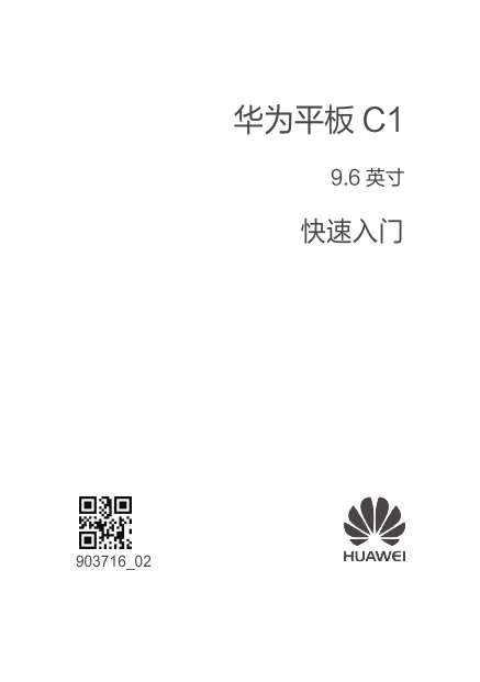 Page 1 of 8 - Huawei  荣耀畅玩平板2 快速入门-(L00&W00 01 中文)