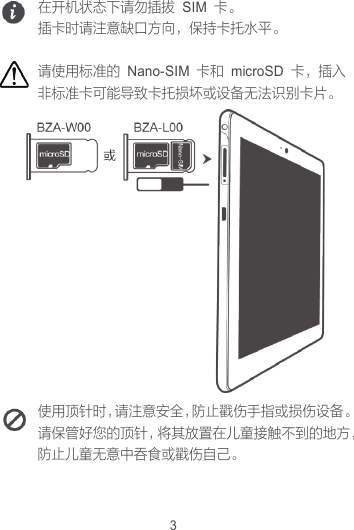 Page 3 of 8 - Huawei  荣耀畅玩平板2 快速入门-(L00&W00 01 中文)
