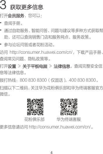 Page 4 of 8 - Huawei  荣耀畅玩平板2 快速入门-(L00&W00 01 中文)