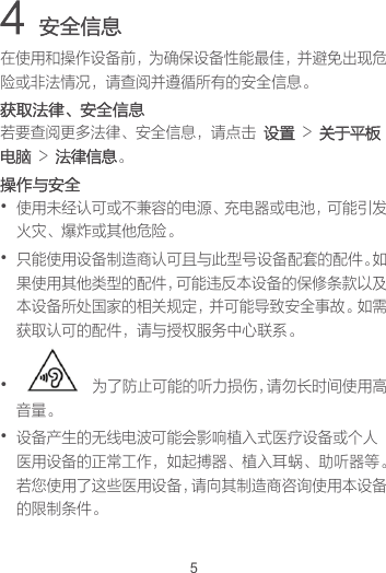 Page 5 of 8 - Huawei  荣耀畅玩平板2 快速入门-(L00&W00 01 中文)