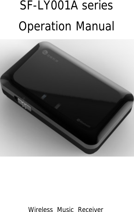  SF-LY001A series Operation Manual                    Wireless  Music  Receiver          