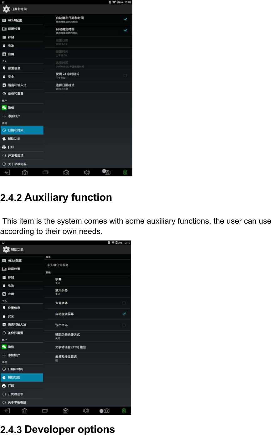  2.4.2 Auxiliary function  This item is the system comes with some auxiliary functions, the user can use according to their own needs.  2.4.3 Developer options 