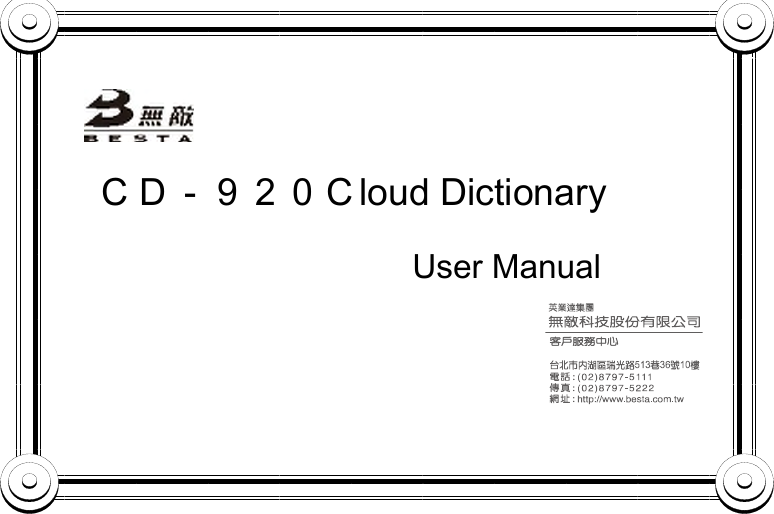      ＣＤ－９２０Ｃloud Dictionary              User Manual         