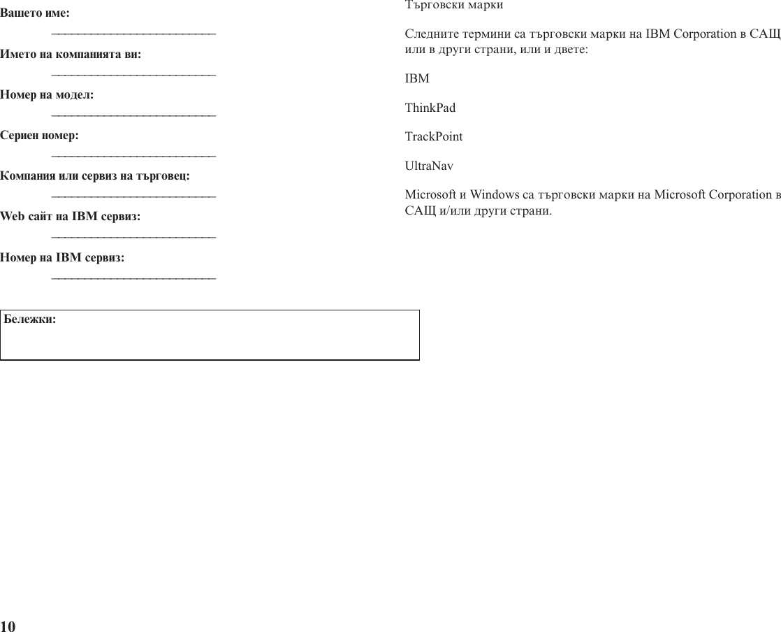 Page 10 of 10 - Ibm Ibm-Thinkpad-R40-Users-Manual-  Ibm-thinkpad-r40-users-manual