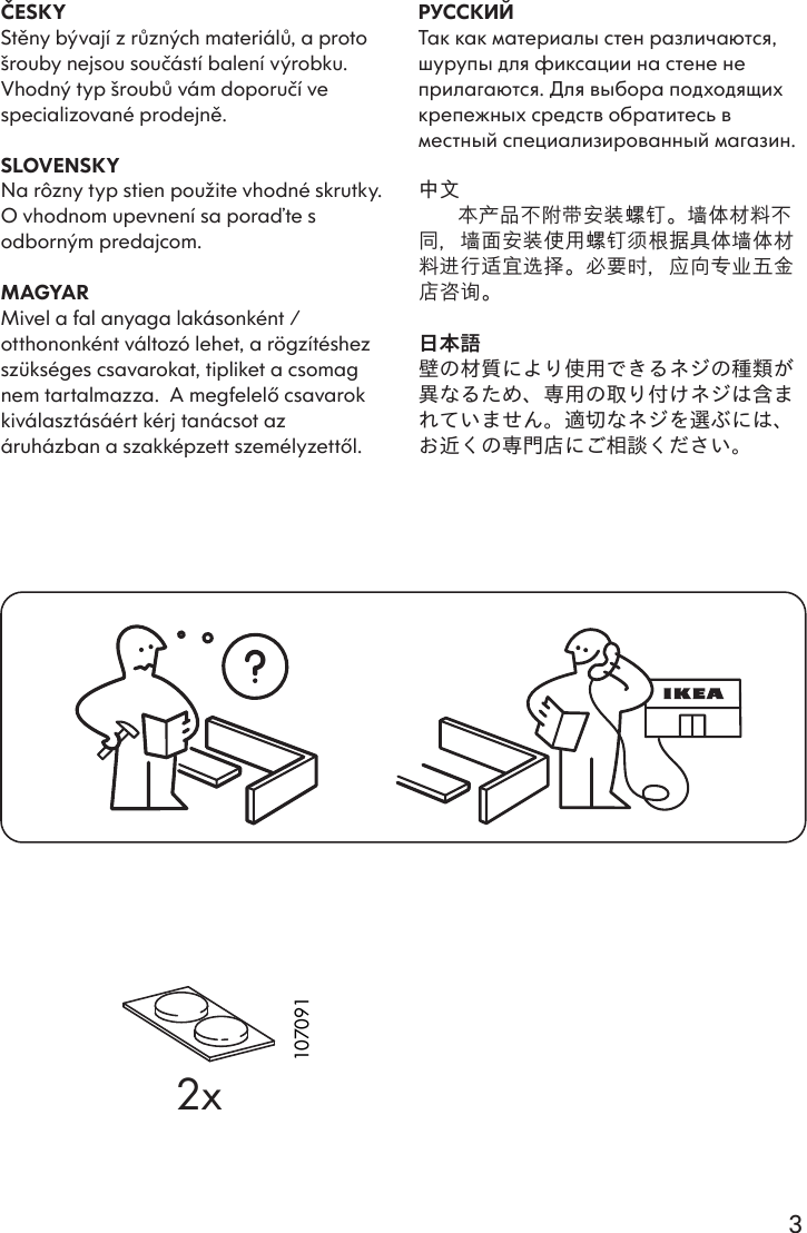 Page 3 of 4 - Ikea Ikea-Grundtal-Spice-Rack-Assembly-Instruction